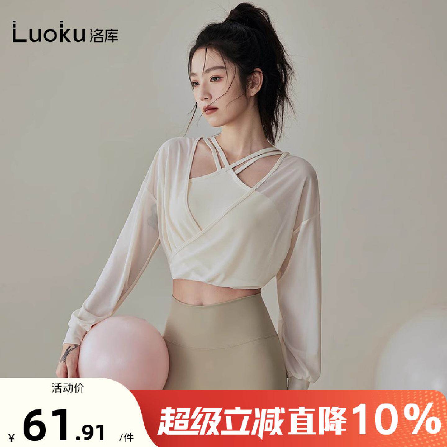秋冬长袖瑜伽服上衣洛库品牌女款健身衣普拉提训练速干罩衫超强弹