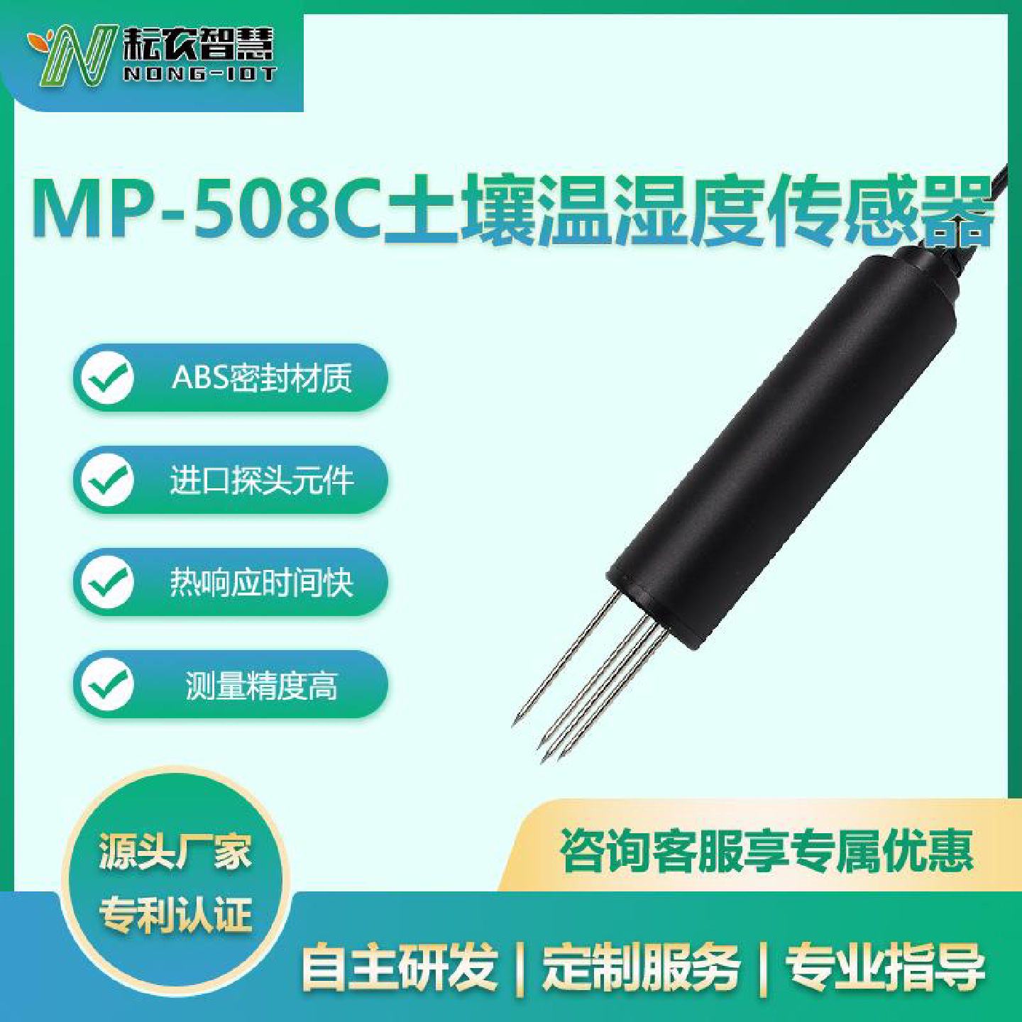 耘农MP508C土壤温湿度传感器土地农田养分水分PH墒情检测仪