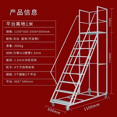 登高车2米3米超市货架理货可移动带轮平台仓库用登高梯工业踏厂家