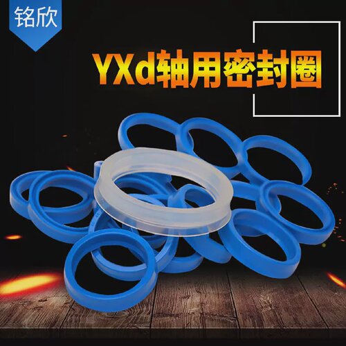 YXd轴用密封圈 YXd*510/630/650/680/700/730/760/800