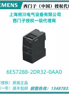 议价6ES7288-2DR32-0AA0西门子SMART数字量输出模块6ES72882DR320
