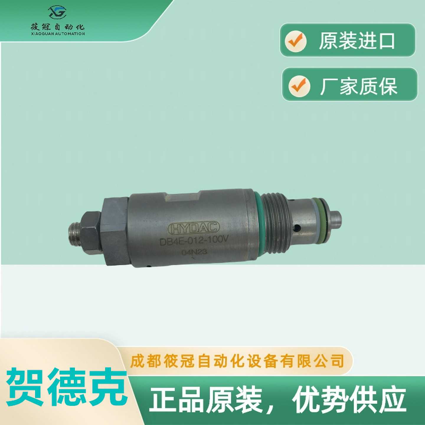 DB4E-O012-100V德国贺德克溢流阀进口原装优势供应