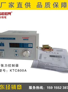 严新牌KTC800A手动张力控制器磁粉制动器磁粉离合器配用