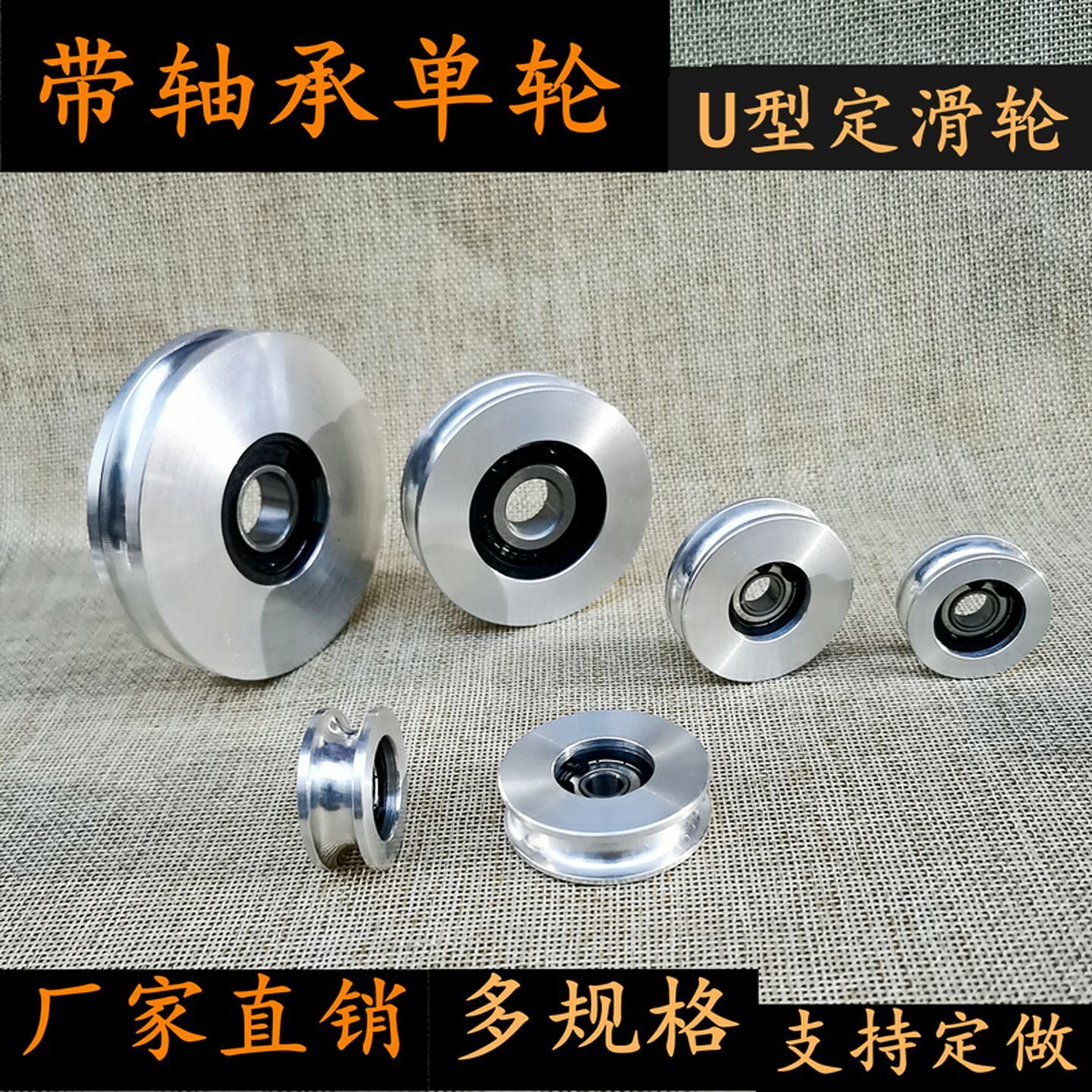 U型槽滑轮单轮轴承定滑轮移门轨道滑轮滚轮圆皮带用惰轮加工定做