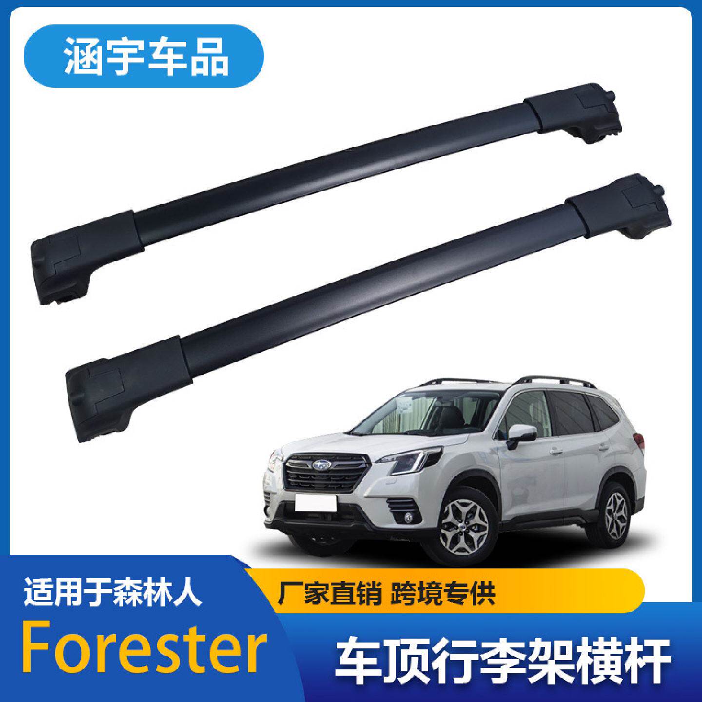 森林人2014-2024Forester车顶行李架车顶横杆RoofRackCrossbars