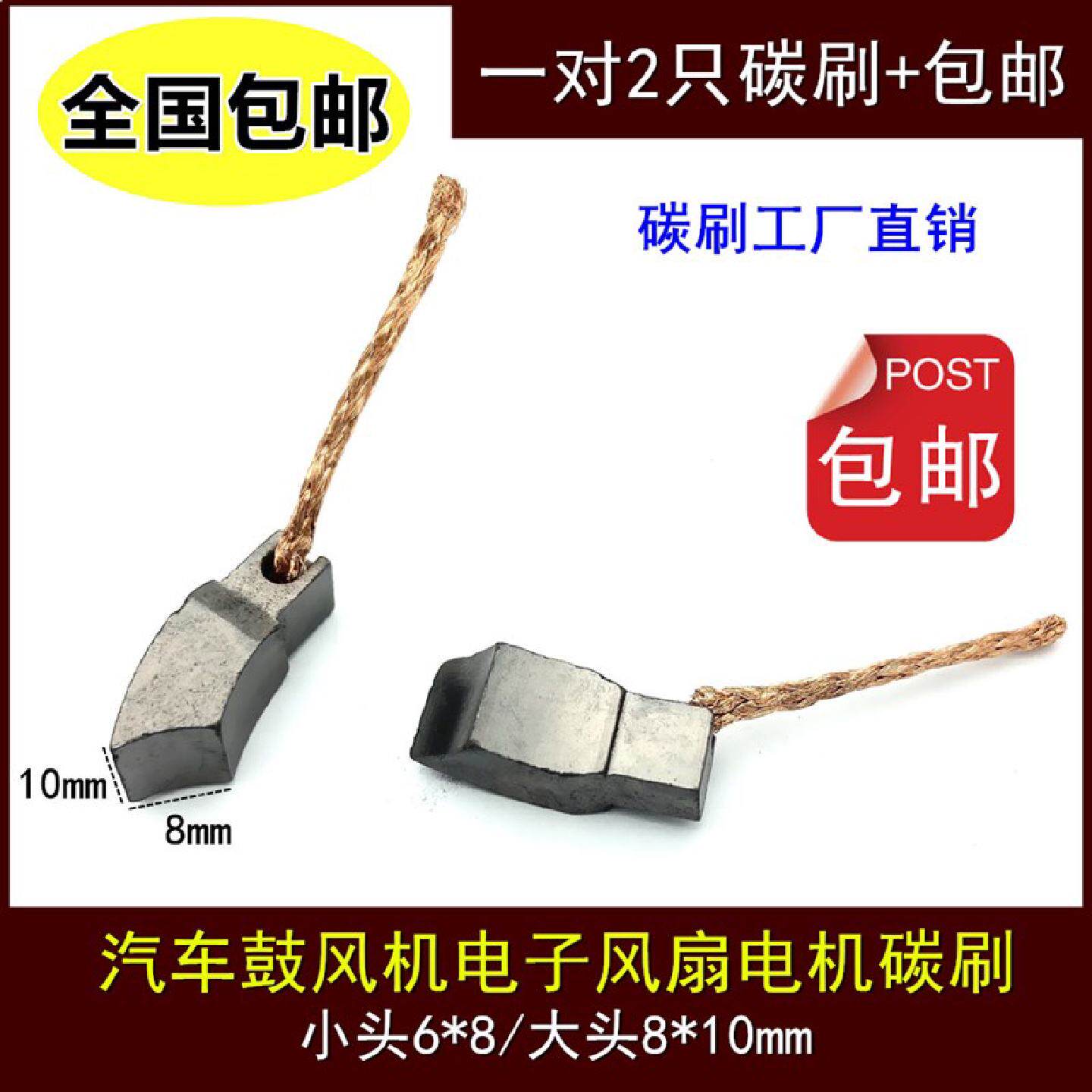 汽车鼓风机电子风扇电机碳刷6*88*10*22马达铜石墨弧形电刷