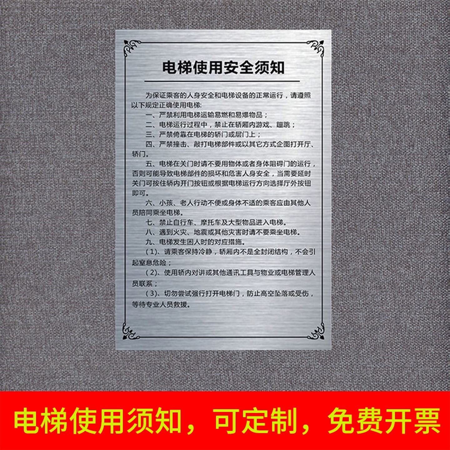 电梯使用安全须知标识贴货梯使用安全守则提示牌标识牌乘梯乘客使