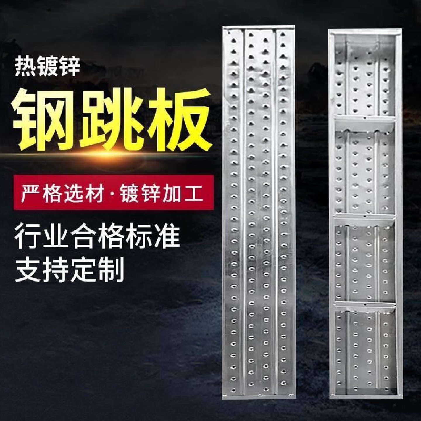 建筑工地热镀锌钢跳板234米挂钩脚手架踏板冲孔石油平台脚踏板,基础建材,基础材料,淘宝优惠券,粉丝福利购,淘宝优惠卷