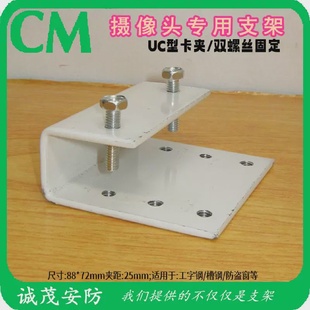 钢结构厂房监控支架槽钢工字钢UC型固定夹具摄像机卡钢梁大夹板