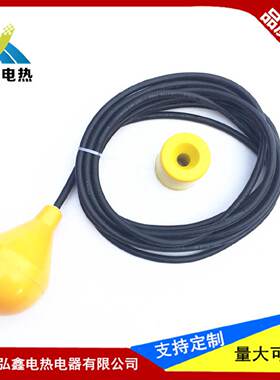 液位控制器电缆式浮球YZA-5米灯泡球形浮球开关线缆浮球液位开关