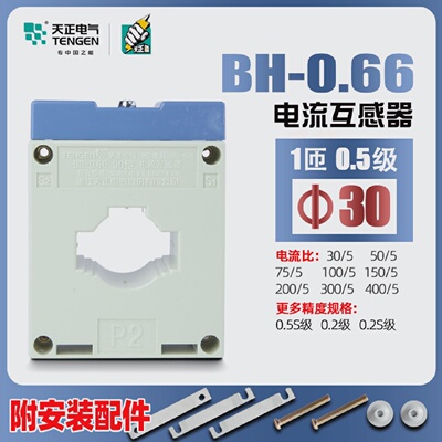 天正电气电流互感器BH-0.6630型LMK1501005030/5