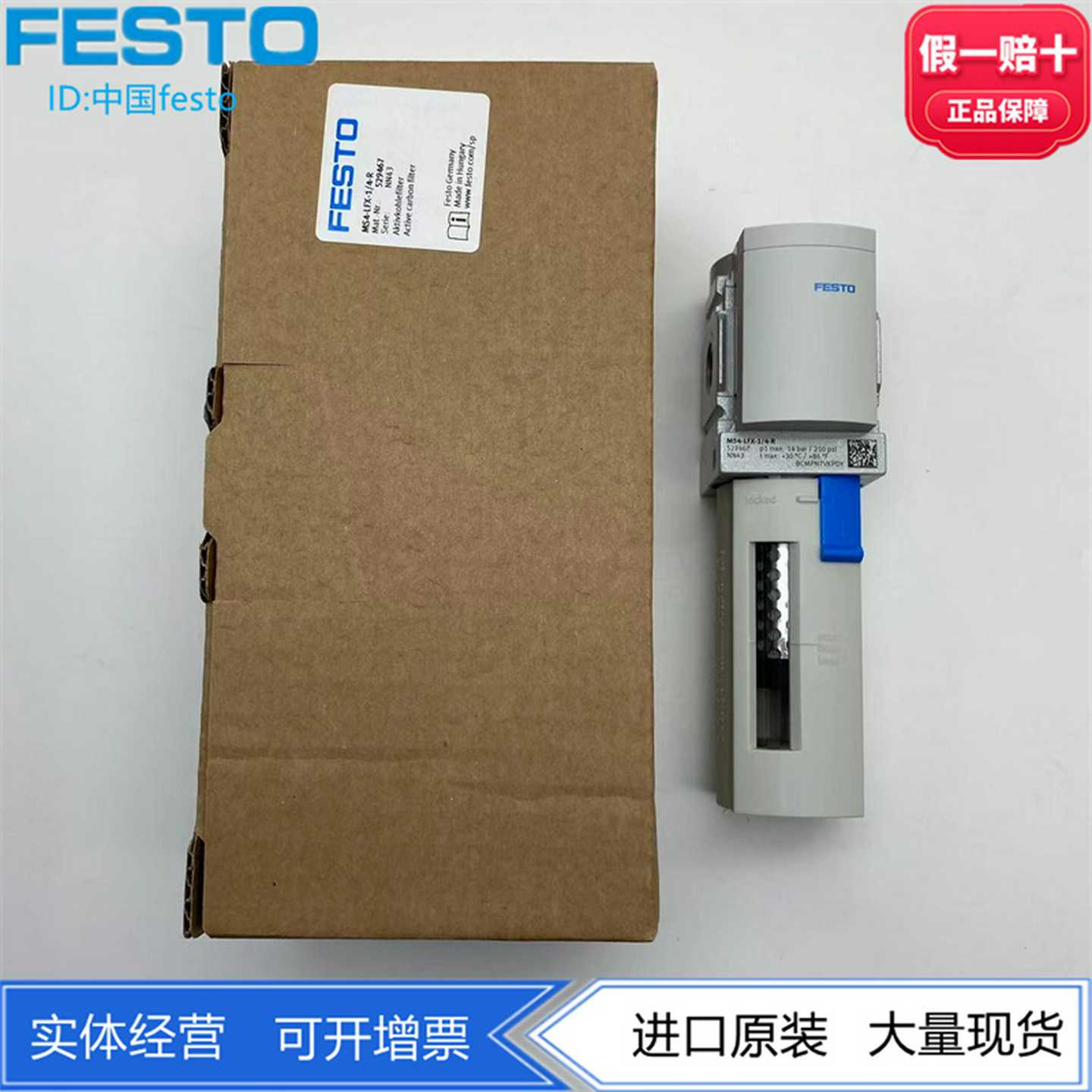 FESTO活性炭过滤器MS4-LFX-1/4-R-U-HF529467527672现货