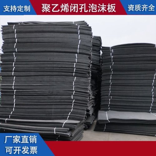 聚乙烯闭孔泡沫板PE伸缩缝填缝泡沫塑料板低L1100高密度接缝板