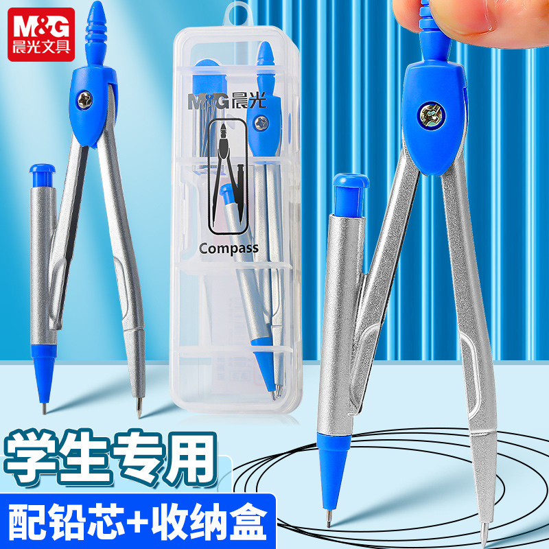 晨光文具学生圆规盒装带铅芯自动铅笔绘图90805圆规简约制图