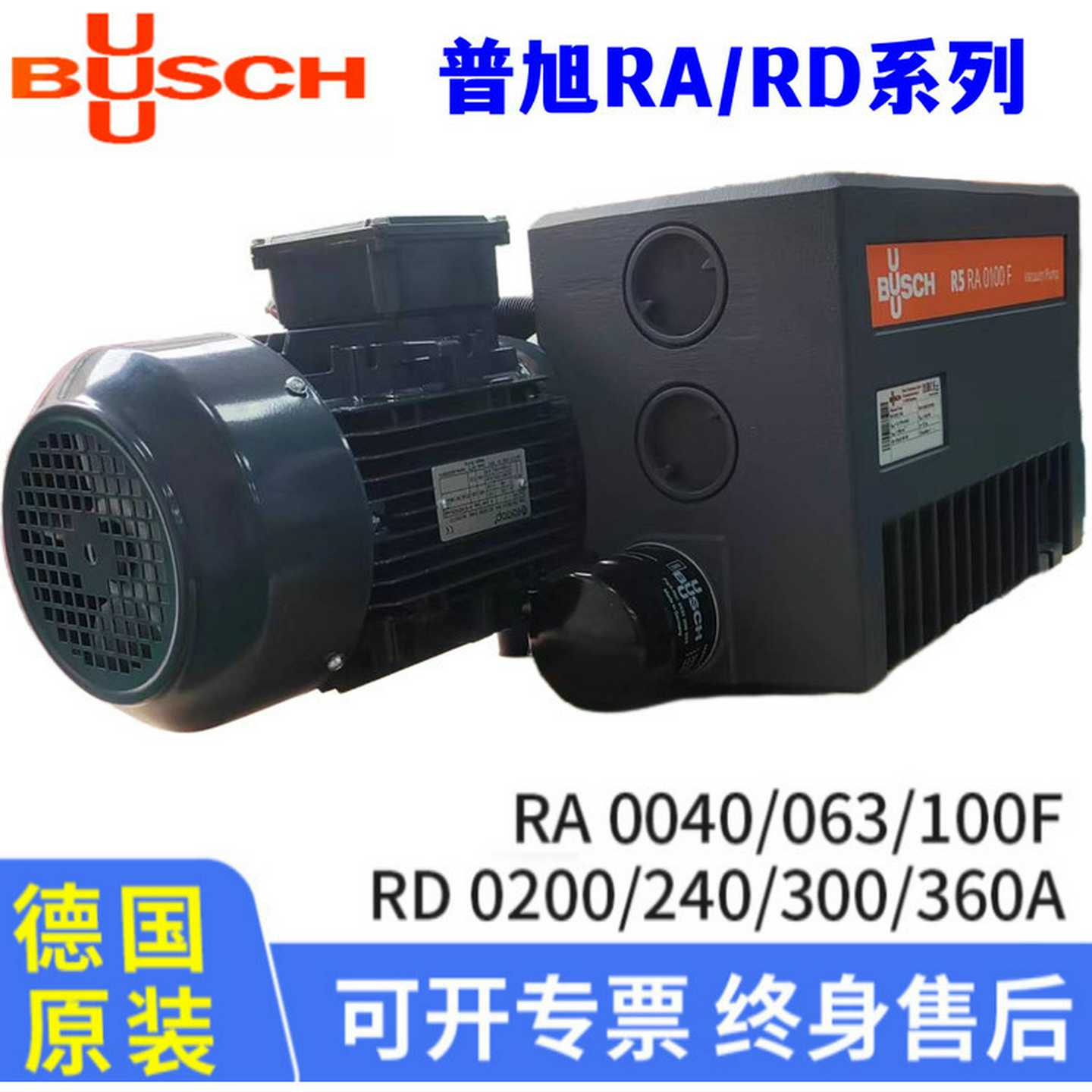 德国普旭BUSCHRA0Y040FFA0063FRA0100FR5系列真空泵