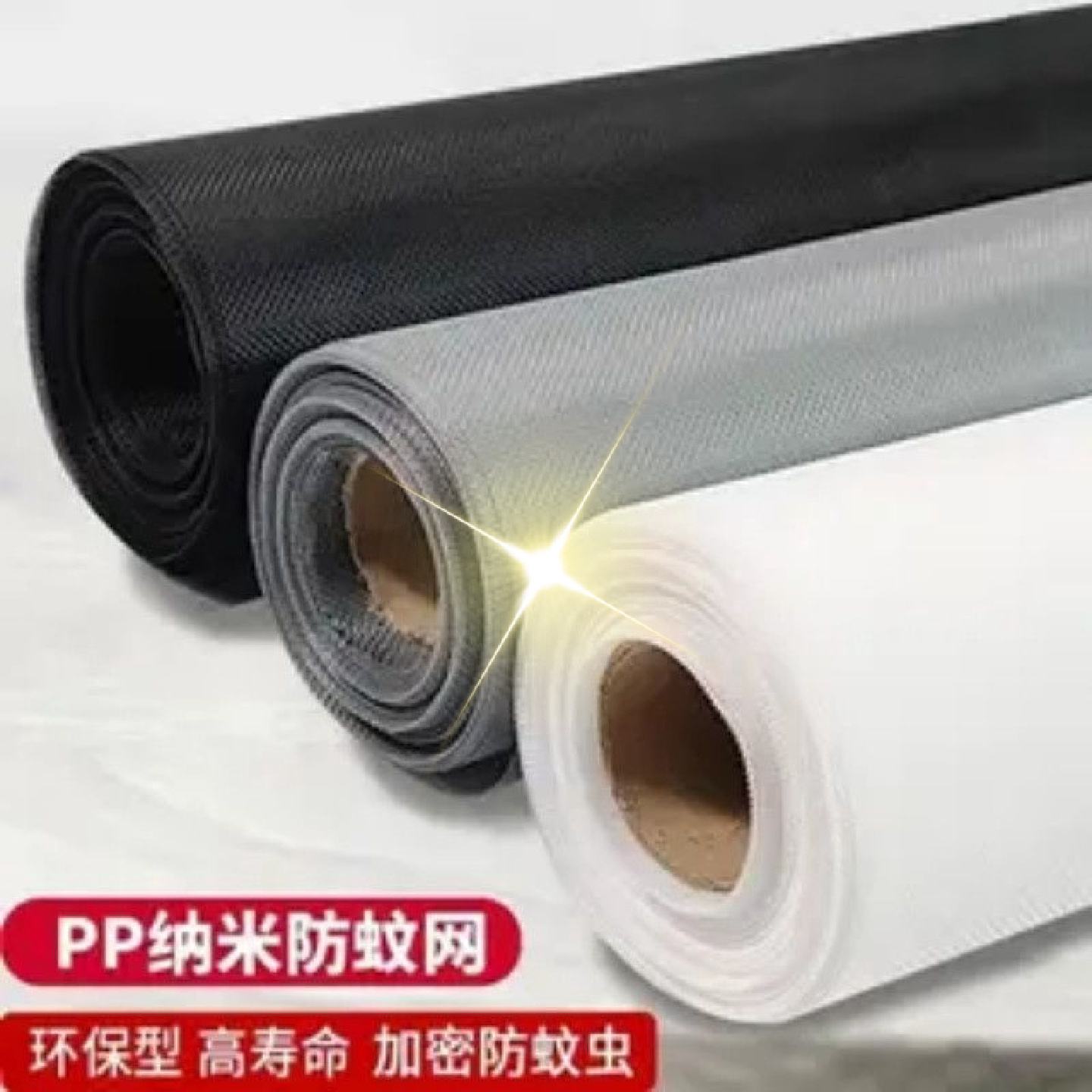 纱窗网自装PP纳米窗纱网隐形沙窗家用窗户加密自装式压条防蚊纱窗