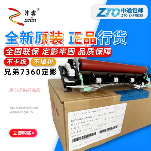 供应【原装】兄弟7360 2240 7060d 7470d 7600 7057定影组件加热