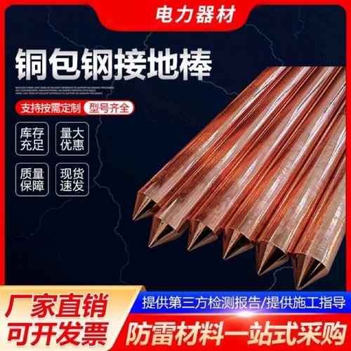 铜包钢接地棒防雷接地棒镀铜接地棒锥形镀铜钢电解离子避雷接地针