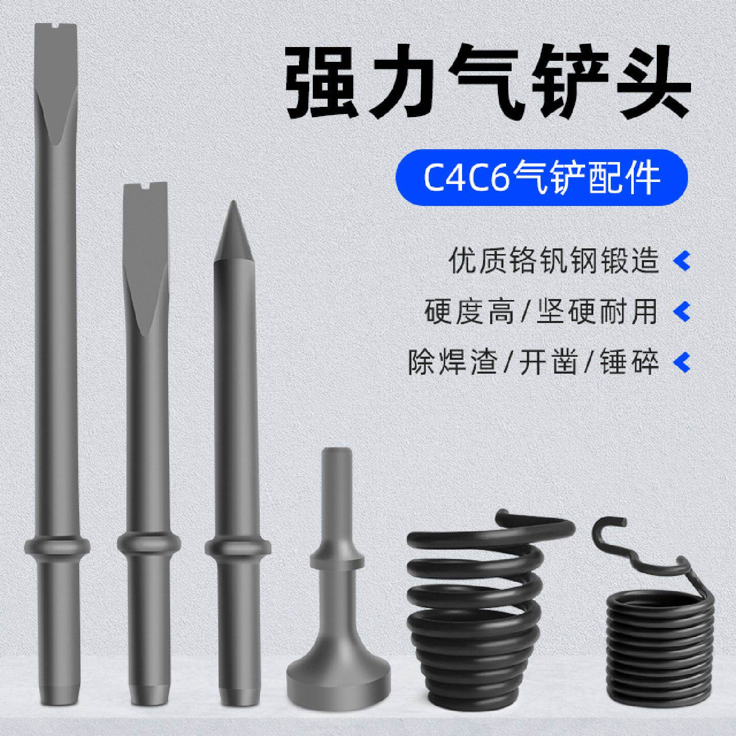 气动气铲铲头C4C6弹簧风镐头加硬淬火镐钎250型尖铲扁铲配件工具