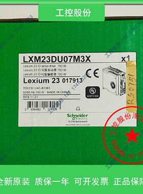 议价LXM23DU07M3X/AU07M3X/BCH0802O12A1C/12F1C施耐德750W伺服套