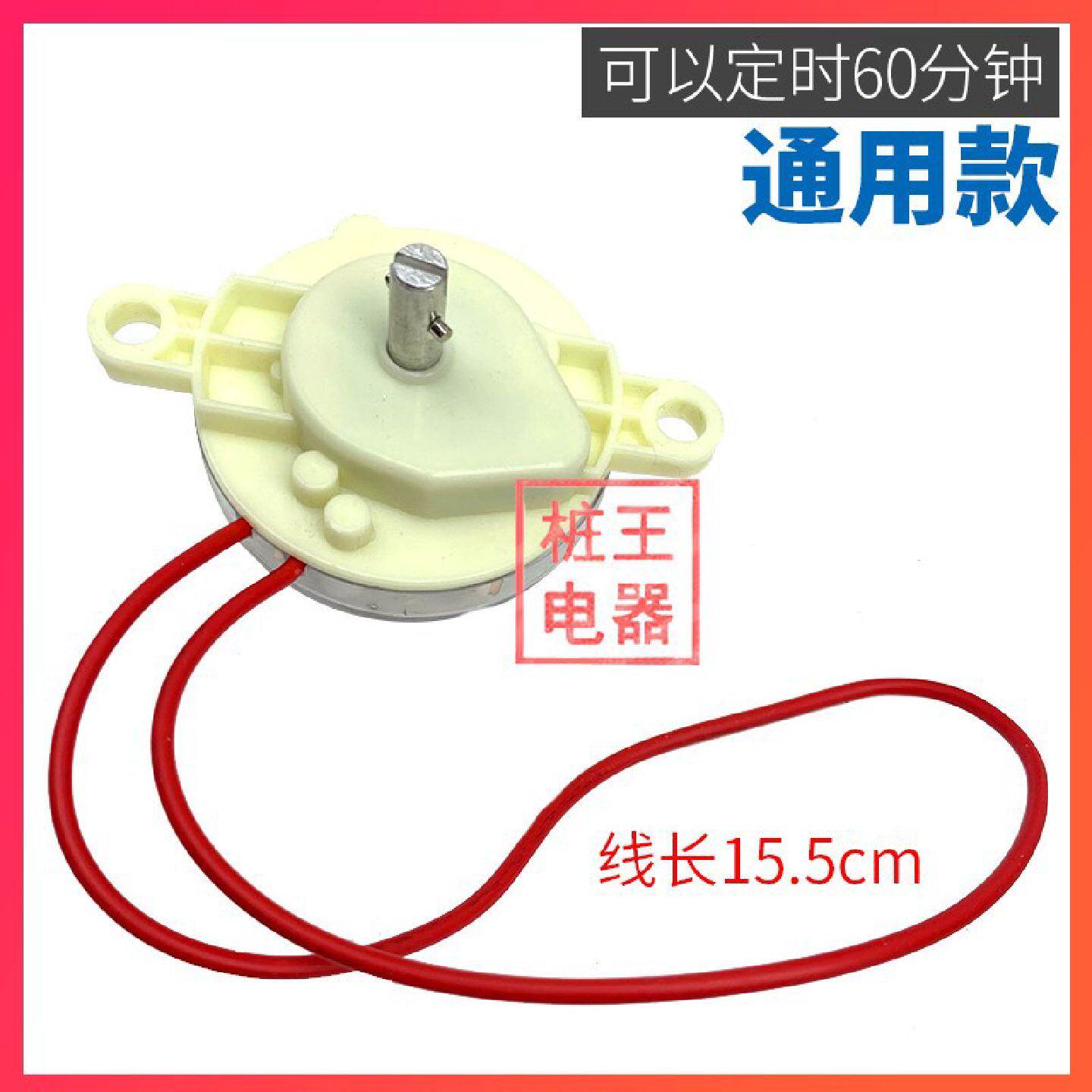 60分钟电暖气定时器开关定时开关十字轴取暖器配件定时器开关