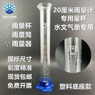 雨量计用雨量杯玻璃雨量筒水文气象20CM雨量器专用国标测降雨水量