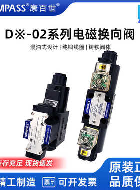 KOMPASS康百世电磁阀 D5-02-2B2 D4-02-2B2 D5-02-2D2 2B2KOMPA