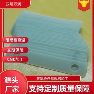 厂家直销耐高温环氧树脂板水绿色黄色环氧板绝缘板阻燃玻纤板