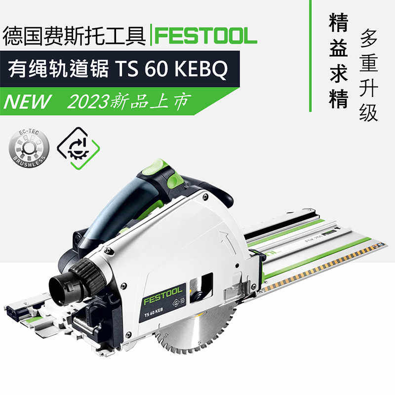 FESTOOL费斯托轨道锯TS60K新款刷防反弹导轨锯木工尘切割锯