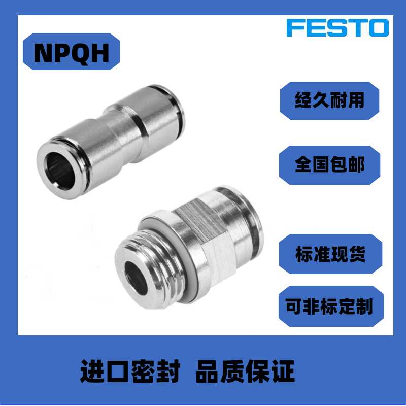 费斯托FESTO接头 NPQH-D-DK-G18/G14/G38/G21-Q4/6/8/10/12-E-P
