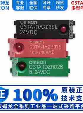 议价-正品固态继电器G3TA-ODX02S-OA202SZ-IDZR02S-0A/0