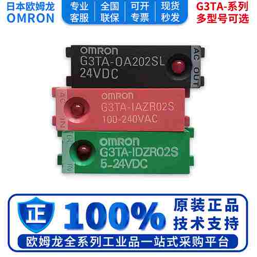 议价-正品固态继电器G3TA-ODX02S-OA202SZ-IDZR02sS-0A/0