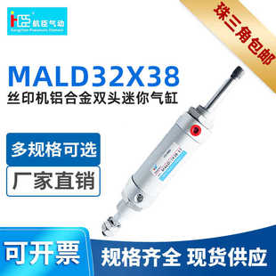 亞德客型MALD缸印花絲印移印機雙頭鋁合金迷你氣缸MALD32X38