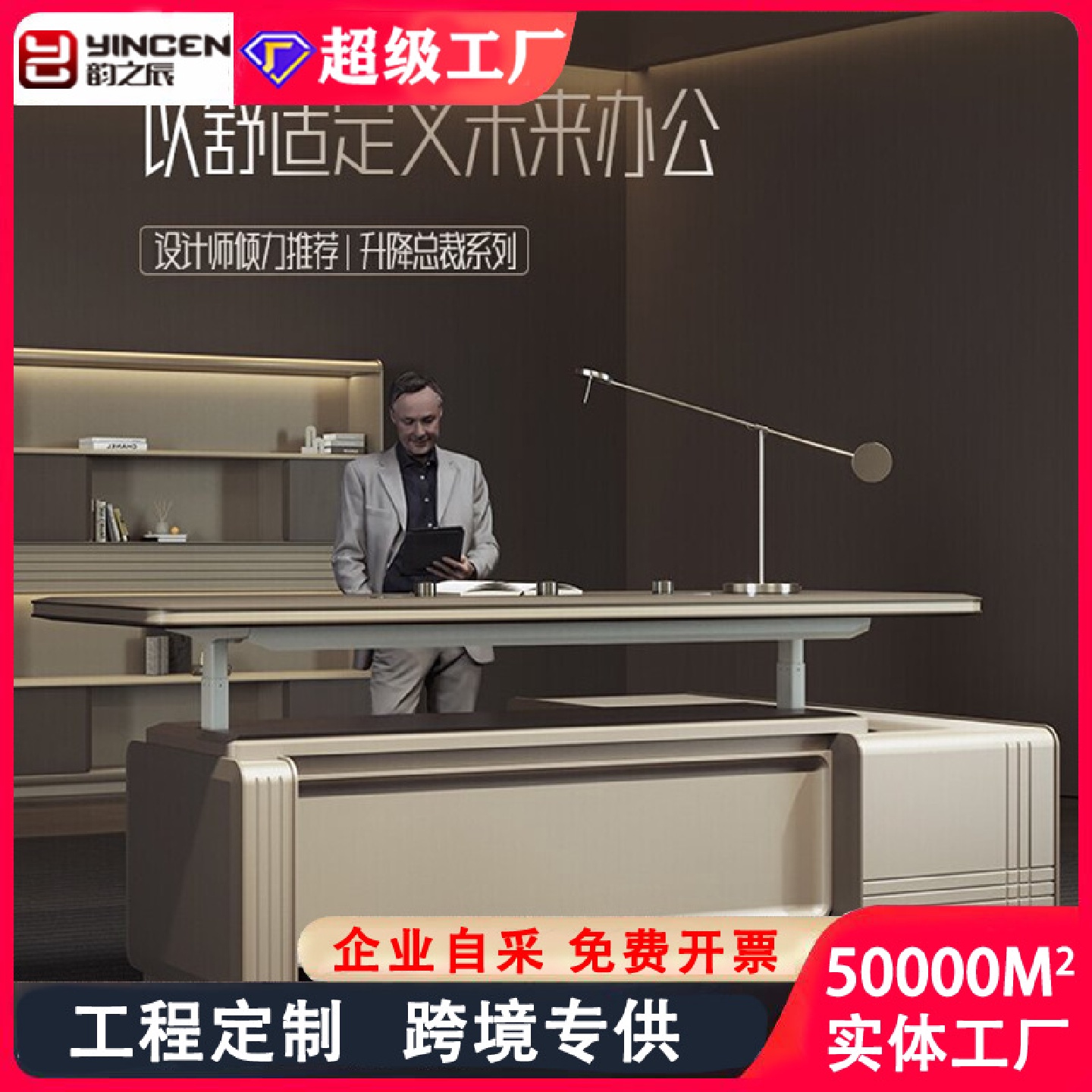 电动升降桌总裁董事长总经理主管简约现代大班台老板办公桌椅组合