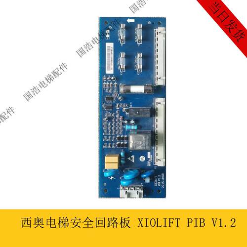议价西奥电梯配件PIB板安全回路板 XIOLIFT PIB V1.2 原装现货
