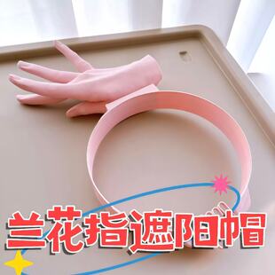 纤纤玉手兰花指手掌遮阳帽创意搞怪抽象太阳帽子整蛊朋友道具