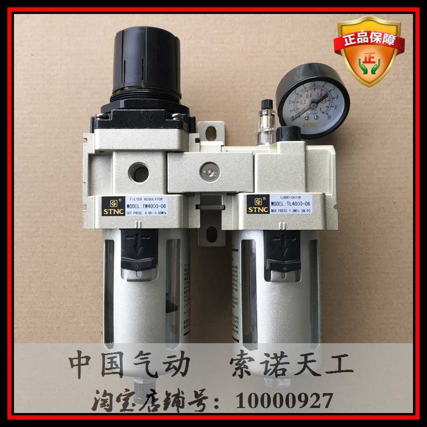 【STNC索诺天工】二联件TC4010-06/过滤器 两联体 替换AC4010-