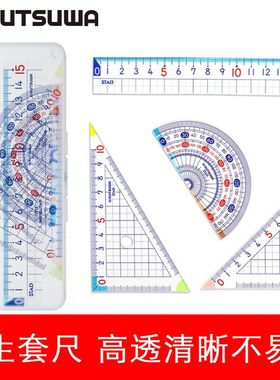 日本进口kutsuwa 可慈王STAD尺子套装考试尺子学生用几何制图
