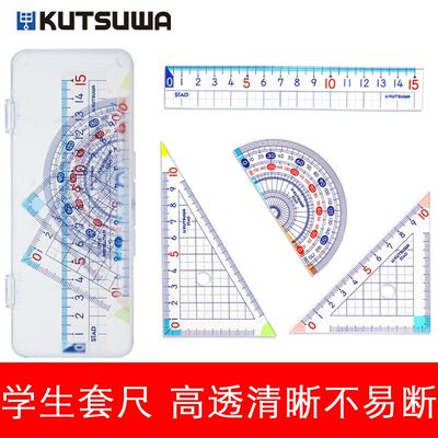 日本进口kutsuwa 可慈王STAD尺子套装考试尺子学生用几何制图