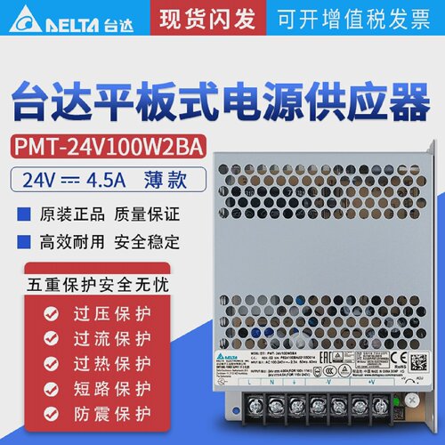 台达开关电源24V4.5APMT平板系列PMT-24V100W2BA全新原装正品