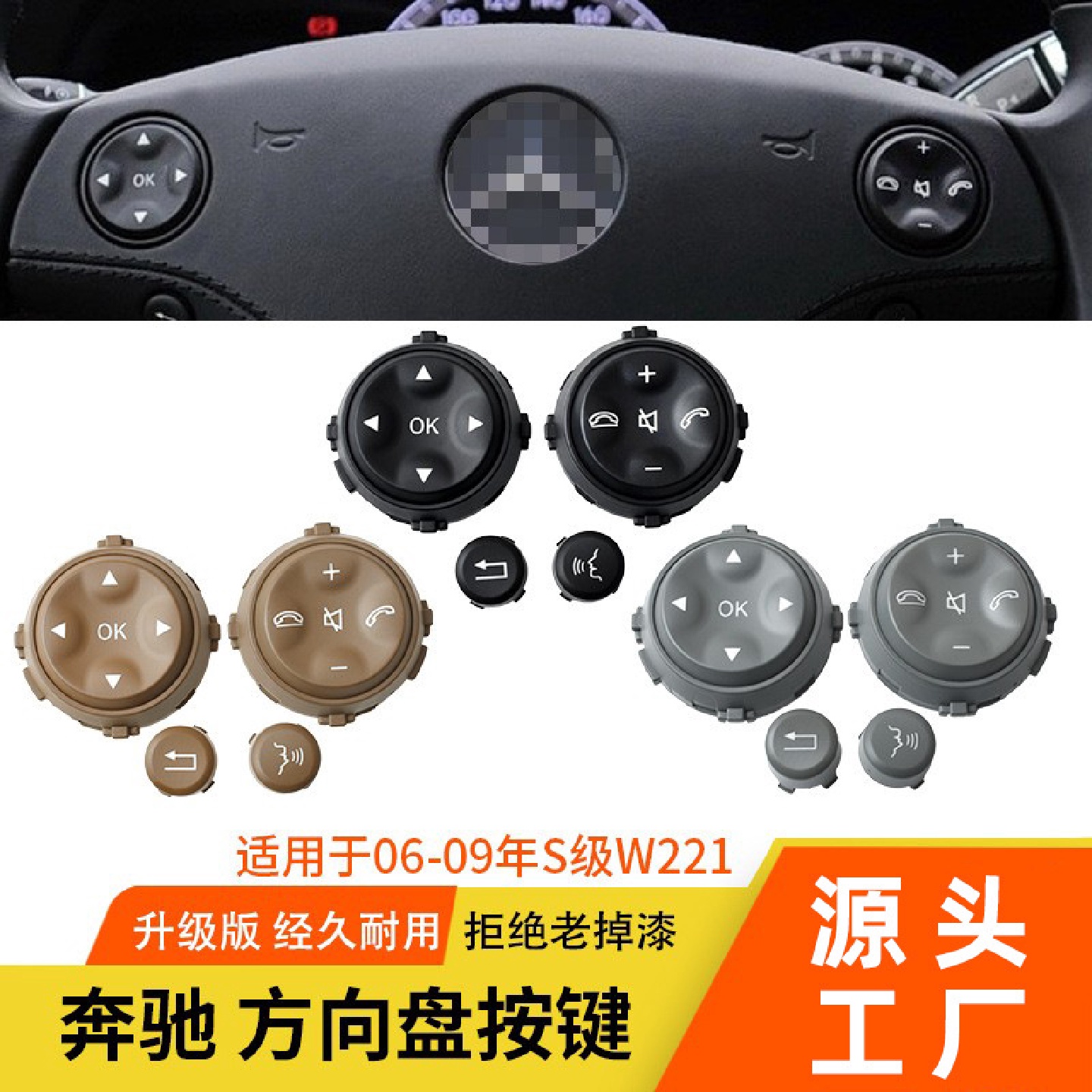 适用奔驰S级方向盘按键S300S350S400W221方向盘多功能开关按钮