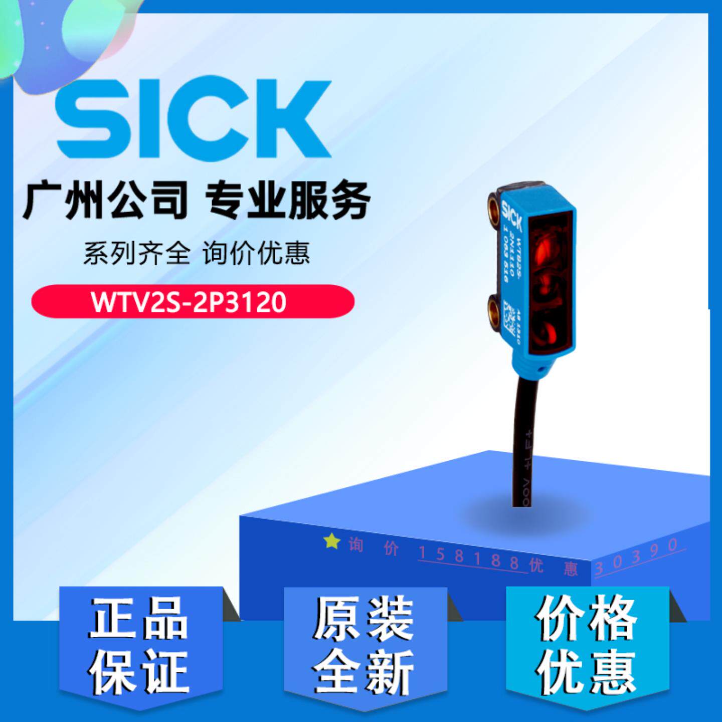 德国西克SICK漫反射光电传感器WTV2S-2P3120-1064662现货原装正品