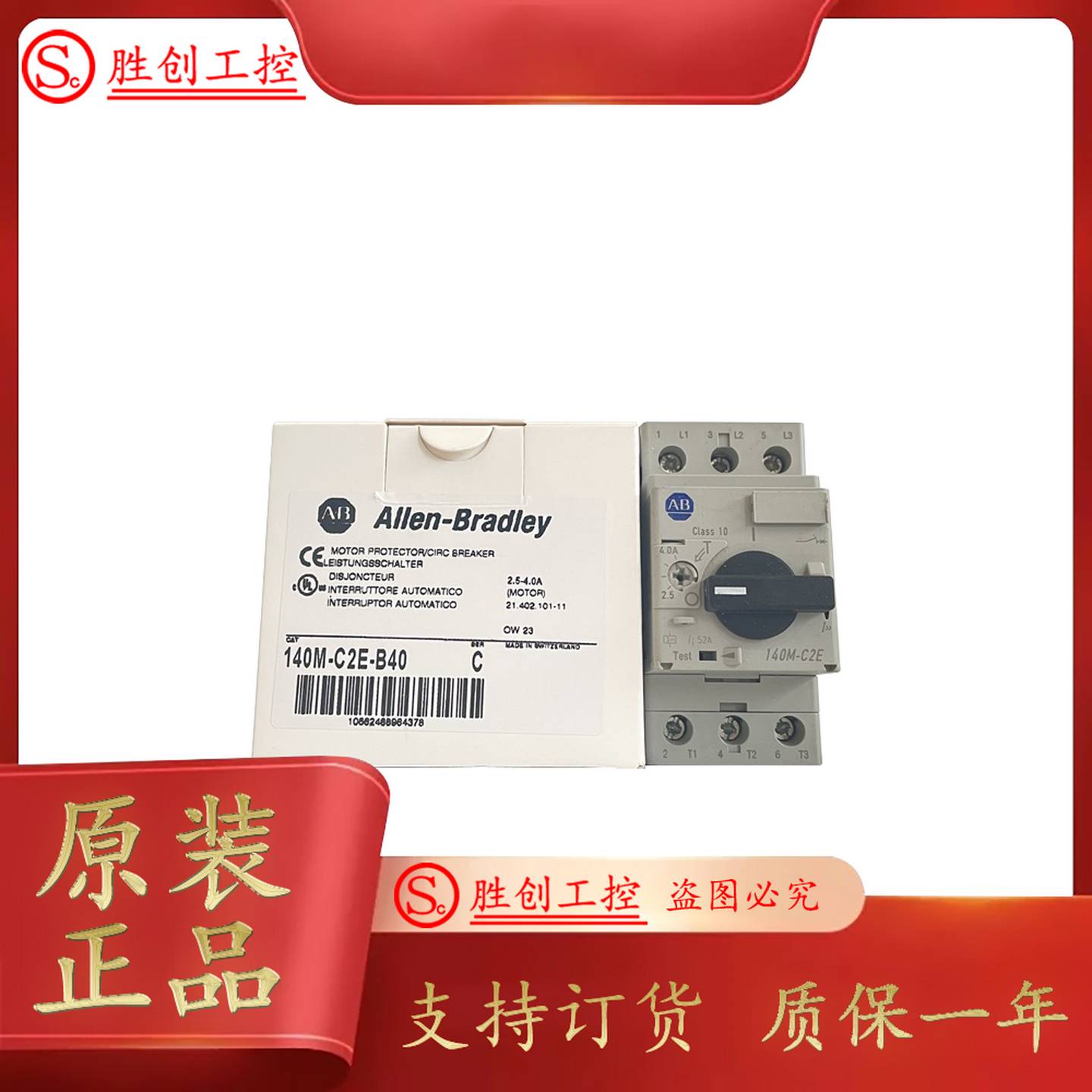 议价-原装AB140M-C2EK-B40电流2.5-4.0A马达保护器正