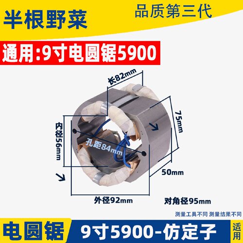 适用仿牧田5900定子235MM（9寸）电圆锯9齿 7齿 6齿定子配件