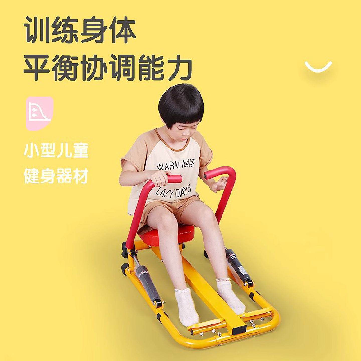 幼儿园娱乐健身器材跑步机拉力器踏步机儿童体能训练健身车举重器