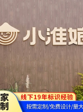 不锈钢餐饮店招牌亚克力发光字装饰店名门牌挂牌文字图案标识牌