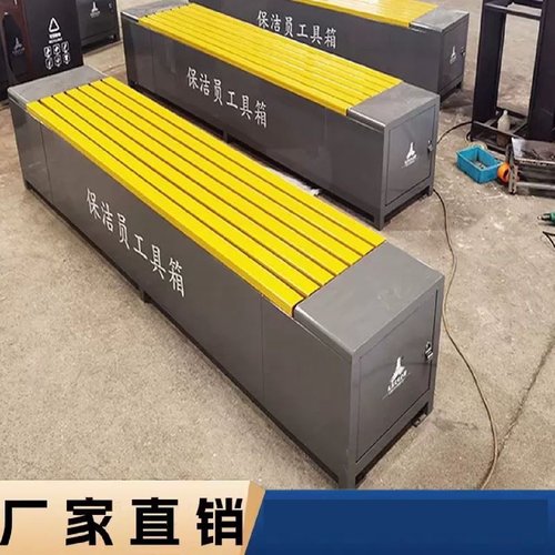 保洁员工具箱户外带靠背环卫休息座椅庭院储物箱学校卫生工具存柜