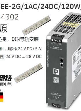 议价1234302 PS-EE-2G/1AC/24DC/120W/SC 菲尼克斯电源 原装现货