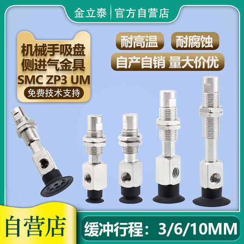 机械手真空吸盘金具支架ZP3-Y4/T6/T8/T10/T13/16UM-J/K3/6/10-
