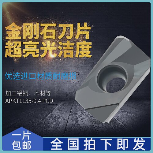PCD金刚石1135铣刀片高光CBN铣刀粒APMT/APKT1135-r0.2/r0.4/r0.8